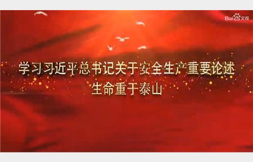 生命重于泰山 責(zé)任擔(dān)當(dāng)在肩 http://www_bsdw_com_cn.052560.cn/../Upload/UploadFiles/20201215181735_.mp4